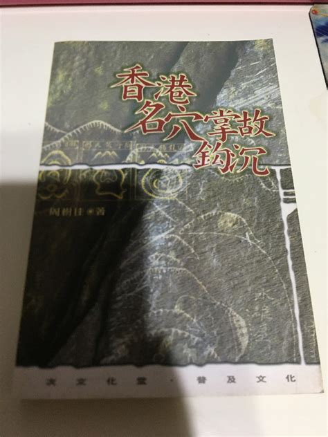 孫母墓|【新書預售：周樹佳《香港名穴掌故鈎沉》（增補修訂版）】.